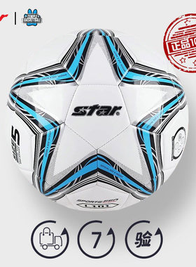 世达足球  STAR/PVC机缝足球儿童学生用球4号5号少儿小学生幼儿园