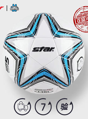 世达STAR/PVC机缝儿童足球