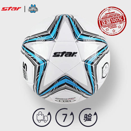 世达STAR/PVC机缝儿童足球