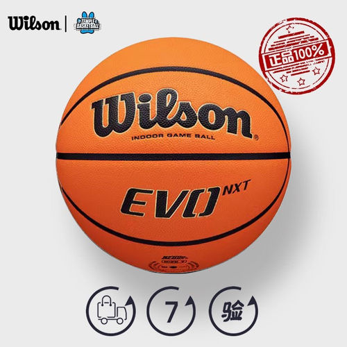 威尔胜EVONXT超纤室内比赛篮球