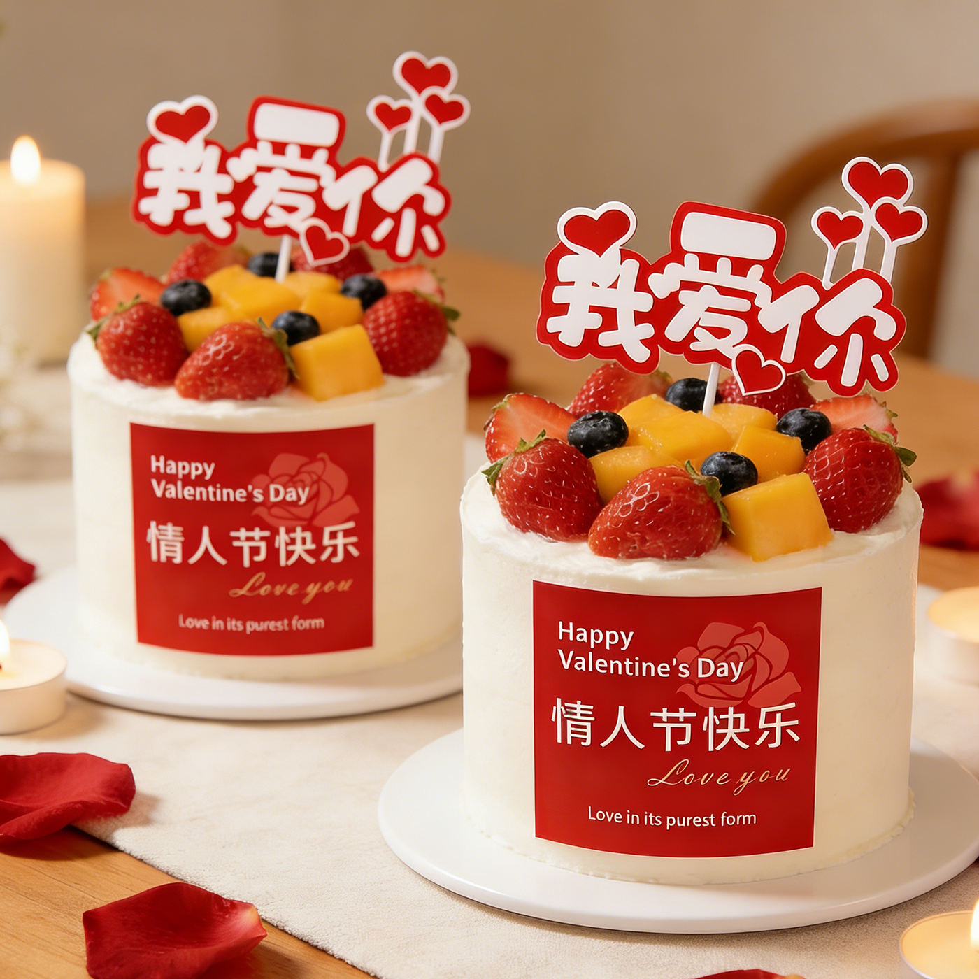 网红214情人节蛋糕装饰情人节快乐玫瑰花烘焙贴纸我爱你甜品插件,节庆用品/礼品,节日装扮用品,淘宝优惠券,粉丝福利购,淘宝优惠卷