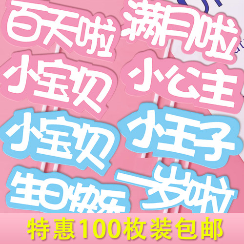 甜品蛋糕插件儿童生日插牌