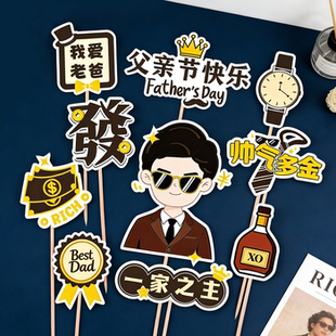 2026新款父亲节男士男神富豪生日蛋糕装饰甜品插牌烘焙插件装扮