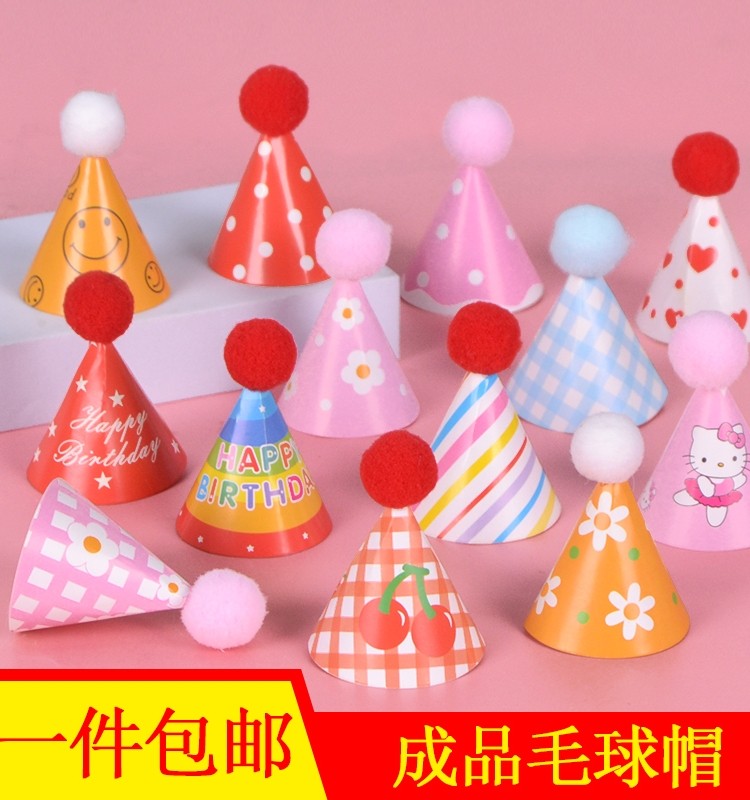 网红ins风复古毛球帽子生日蛋糕装饰摆件卡通迷你生日帽烘焙插件