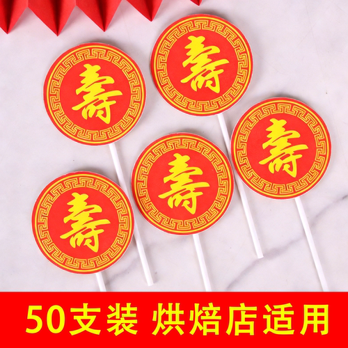 祝寿生日蛋糕插牌50支装