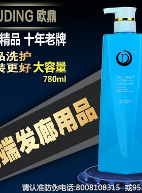 正品欧鼎ouding佳佳利滋润柔顺洗发乳OD养护发素洗发水拍下减价