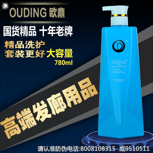 正品欧鼎ouding佳佳利od养洗发乳