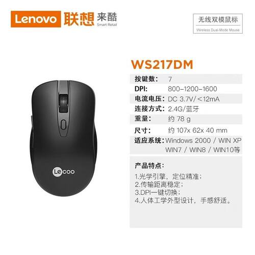 联想来酷WS217DM无线蓝牙双模鼠标台式笔记本电脑平板通用带侧键