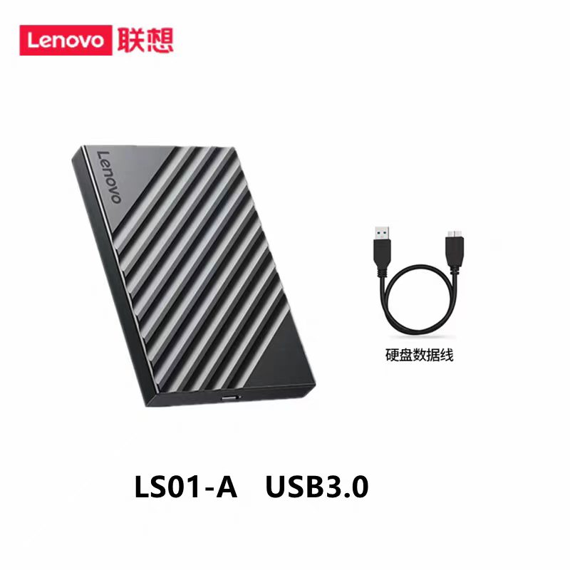 联想移动硬盘盒高速2.5寸USB3.0接口SATA3.0硬盘盒SSD机械笔记本