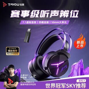 钛度 THS319极电无线蓝牙四模头戴式耳机电竞游戏7.1虚拟游戏音效