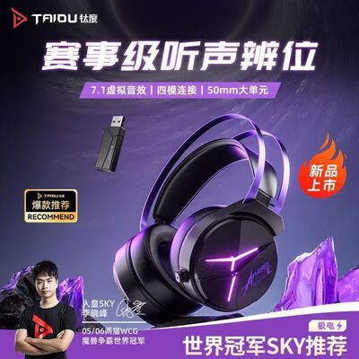 钛度 THS319极电无线蓝牙四模头戴式耳机电竞游戏7.1虚拟游戏音效