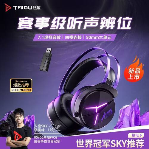 钛度 THS319极电无线蓝牙四模头戴式耳机电竞游戏7.1虚拟游戏音效