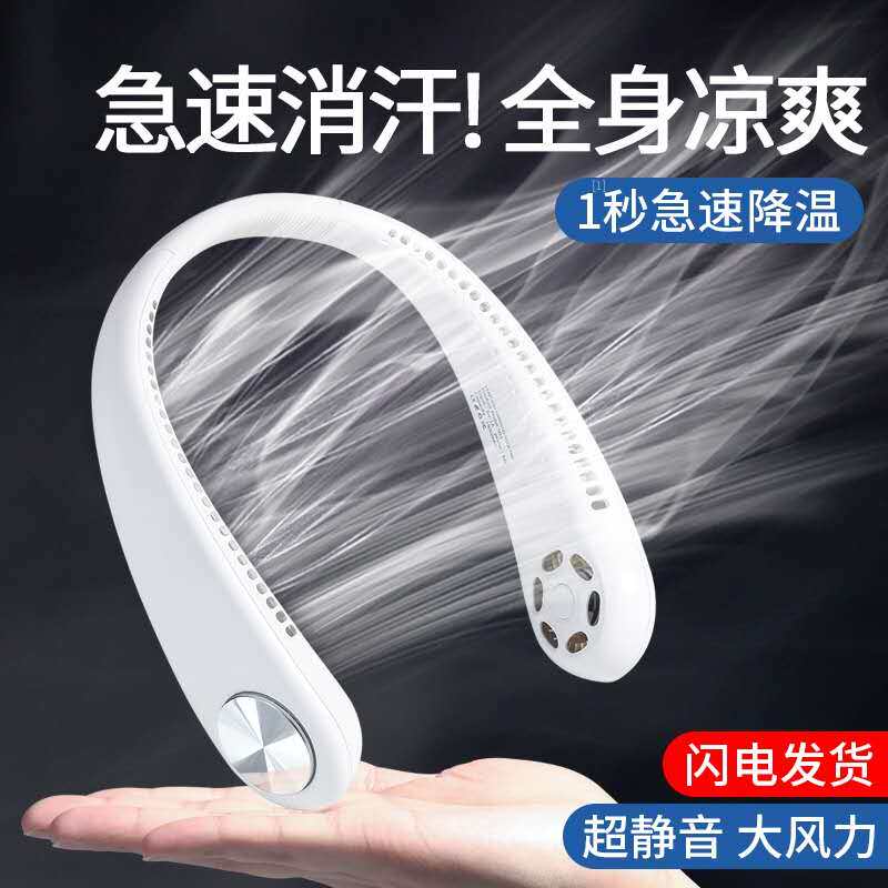 蓝牙耳机风扇挂脖小风扇无叶便携式迷你懒人静音充电户外运动随身