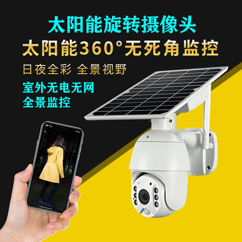 太阳能监控摄像头高清室外无需网络户外无线wifi野外鱼塘4G监控器