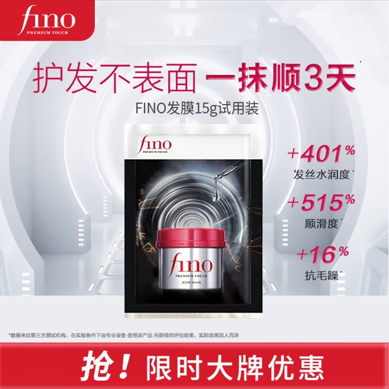 芬浓fino浓厚美容液红罐发膜230g