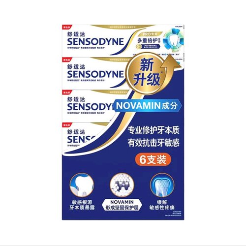 舒适达专业修复抗敏牙膏多重倍护