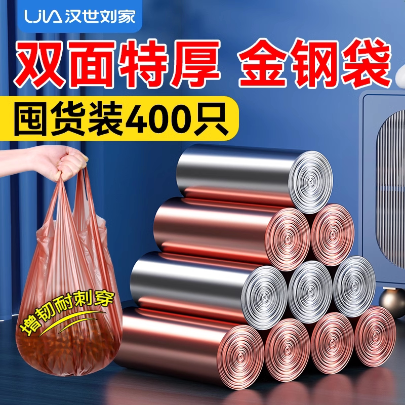 汉世刘家垃圾袋家用手提式加厚钢家用垃圾袋
