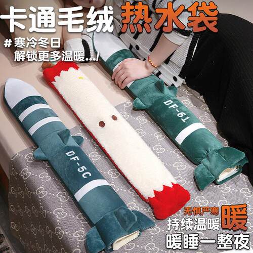 冬季东风5C保暖毛绒玩具玩偶公仔DF-61热水袋儿童生日礼物送女生