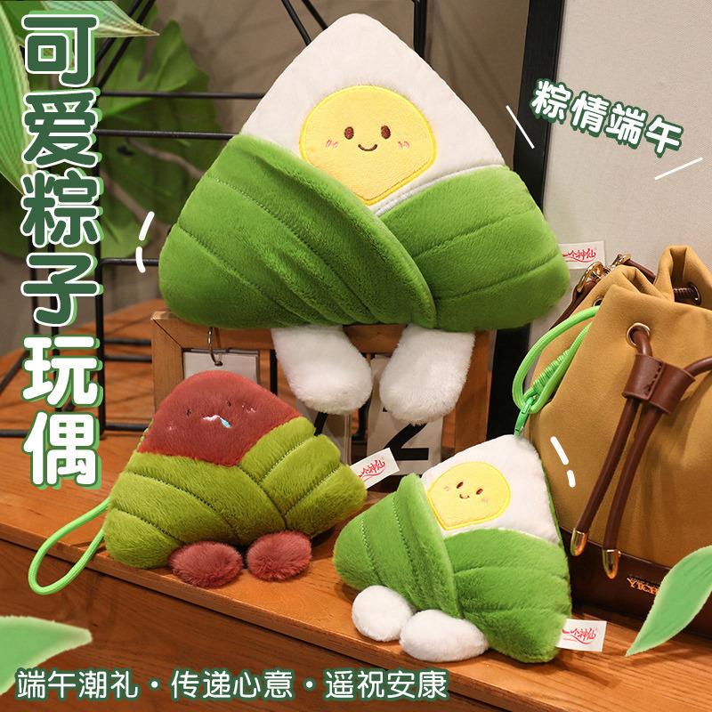 卡通毛绒粽子挂件端午安康高粽公仔粽子包挂钥匙扣学生中高考礼物图片