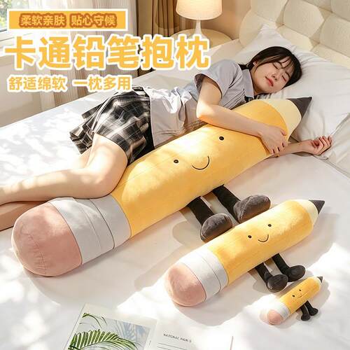 新品潮流趣味铅笔尺子儿童安抚毛绒玩具送礼生日礼物长条夹腿枕头