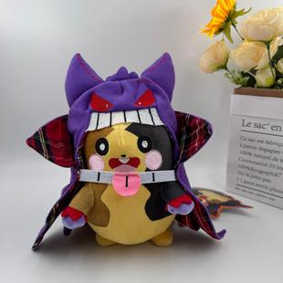 绒公仔带吊牌 披风莫鲁贝可毛万圣节变装 新款 23cm小号披风耿鬼变装