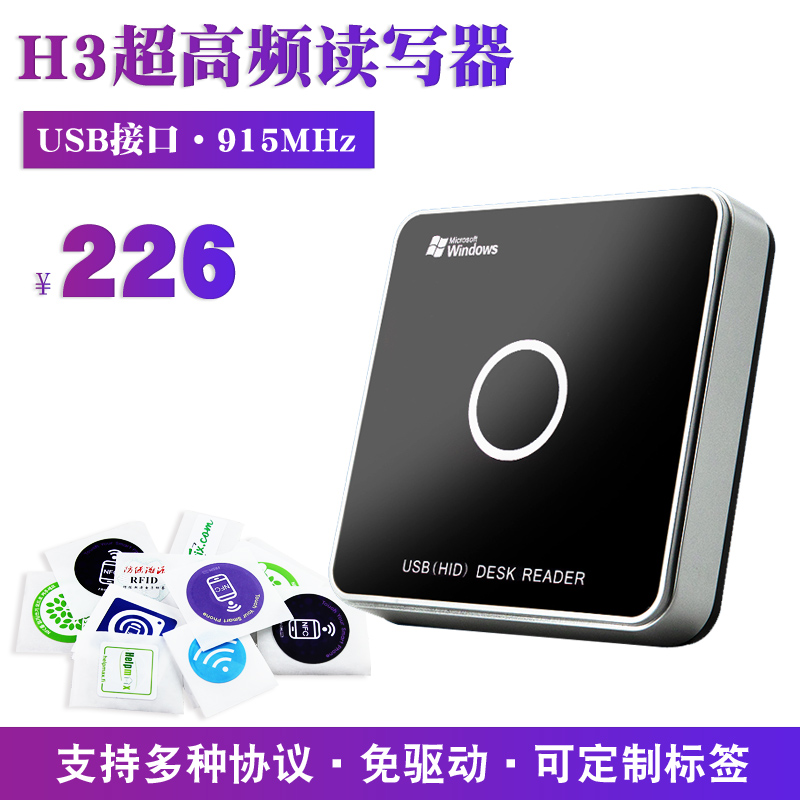 超高频读写器USB接口标签管理