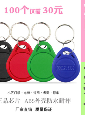 复旦ic卡钥匙扣ID纽扣IC门禁卡电梯卡复制nfc感应门锁卡楼宇对讲