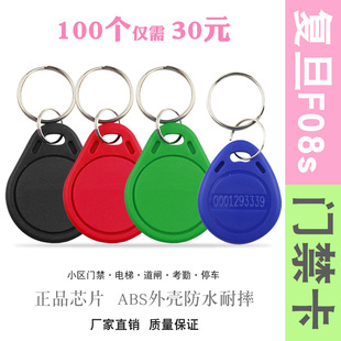 复旦ic卡钥匙扣ID纽扣IC门禁卡电梯卡复制nfc感应门锁卡楼宇对讲