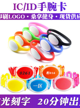 定制IC/ID手腕卡M1手表卡ID手牌游泳馆健身房足浴IC手环卡F08手腕
