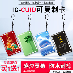 ic空卡cuid反复擦写门禁卡智能锁复制卡通滴胶感应NFC卡片电梯卡
