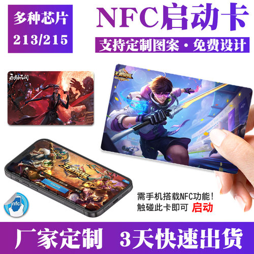现货215白卡NFC启动卡定制印刷