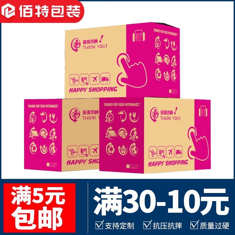 特硬快递瓦楞纸箱350*190*230