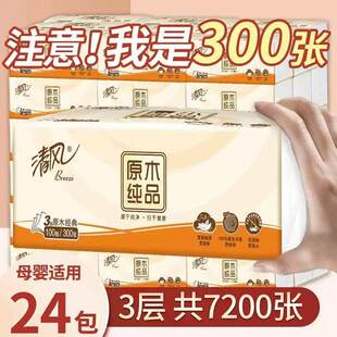 清风原木家庭用纸抽餐巾纸实惠装100抽式厕所抽纸1包加厚卫生纸巾