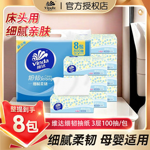 维达家庭用纸巾纸抽餐巾纸实惠装整箱抽式厕所抽纸1包加厚卫生纸