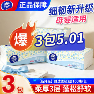 维达家庭用纸巾纸抽餐巾纸实惠装整箱抽式厕所抽纸1包加厚卫生纸