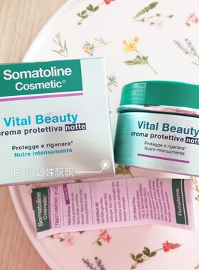 强效滋养防护晚霜Somatoline