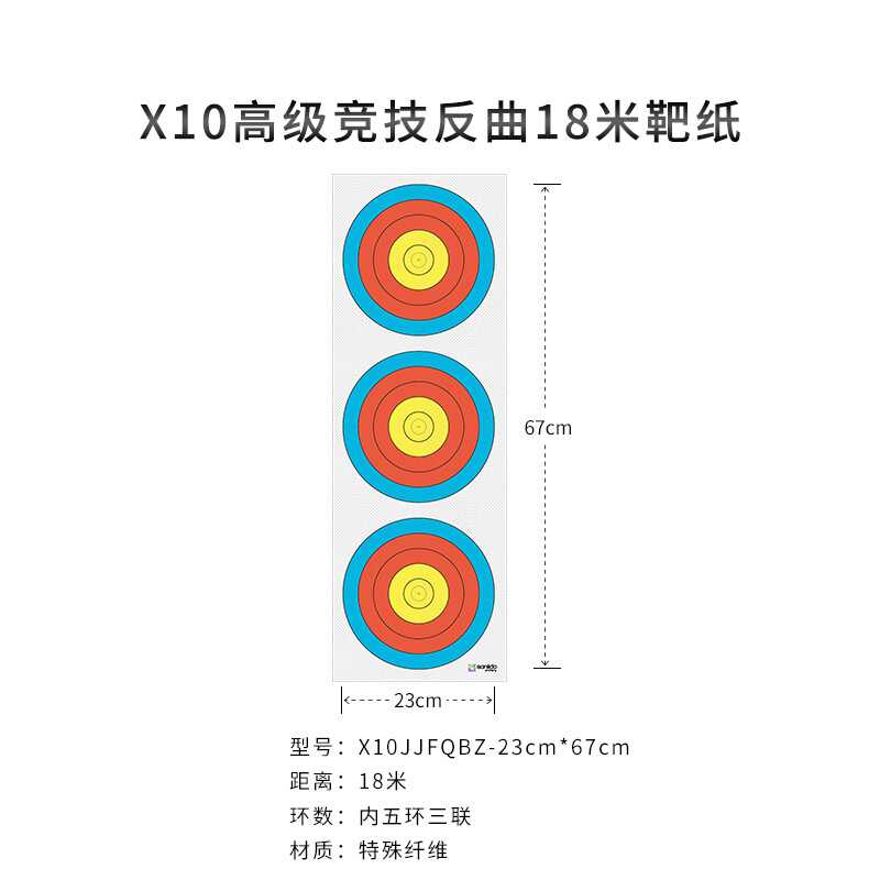 X10高级竞技反曲18米靶纸射箭竞技用测量成绩纸靶纸钉 运动/瑜伽/健身/球迷用品 箭靶 原图主图