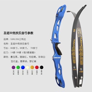 三利达竞技弓X8弓箭X9比赛反曲弓