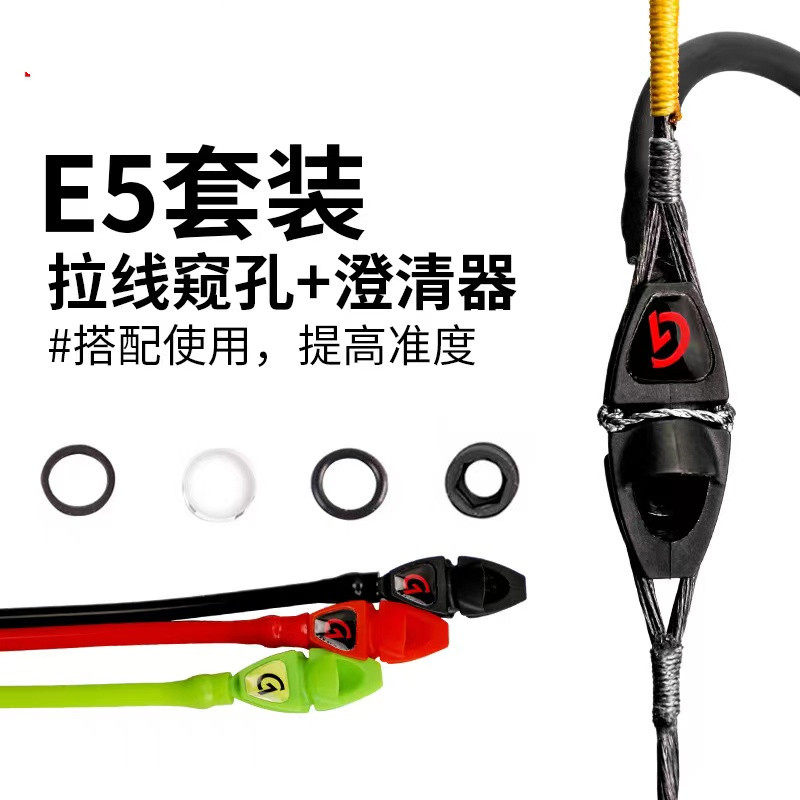 拉线窥孔可装澄清器新手适用弓箭射箭器材