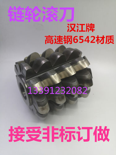 链轮滚刀9.525*6.35/6/6.35/12.7/15.875/19.05/25.4/31.75
