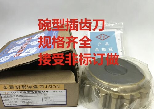 碗形直齿插齿刀超阳刀具