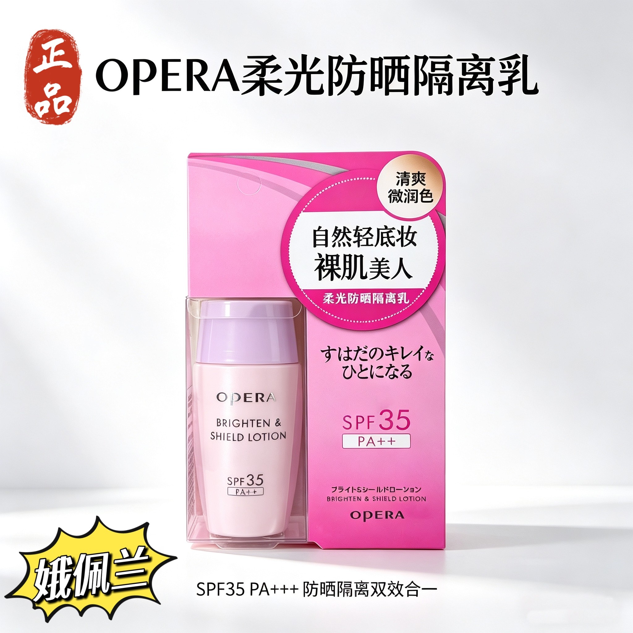 娥佩兰柔光防晒隔离乳遮瑕妆前乳提亮肤色素颜霜清爽底妆防紫外线