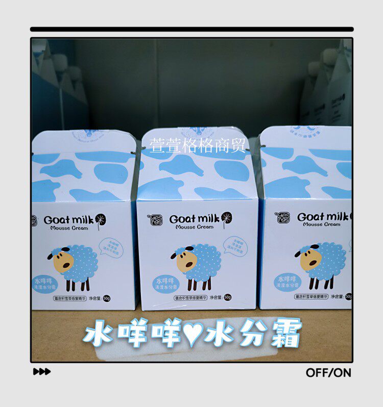 雅韵诗山羊奶水咩咩保湿水分霜50g 补水保湿清爽弹嫩男女学生孕妇