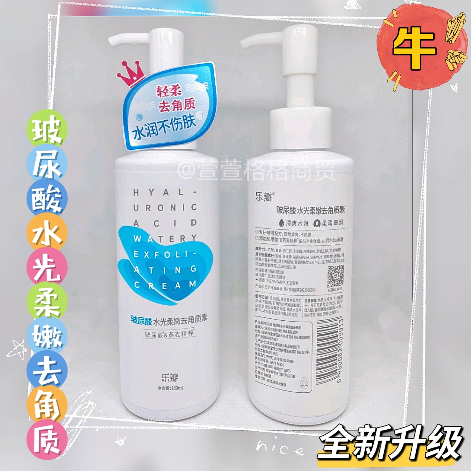 玻尿酸去死皮去角质素乐瓣
