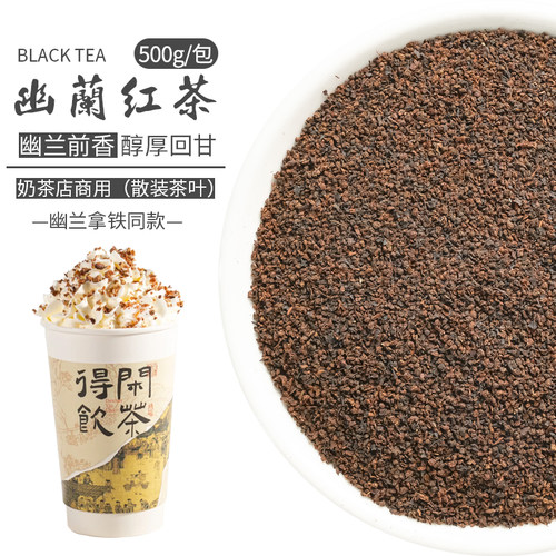幽兰红茶500g奶茶店专用幽兰拿铁