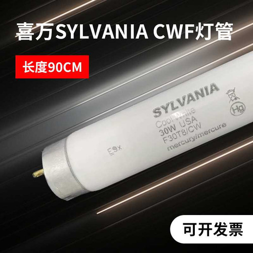 对色灯管光源SYLVANIA