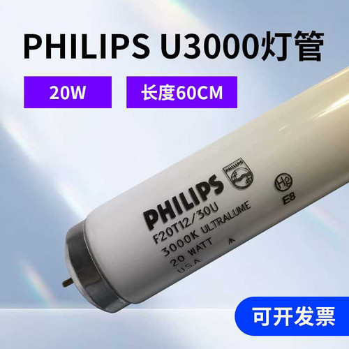 飞利浦U30标准对色灯管 PHILIPS F20T12/30U 60cm UL3000光源