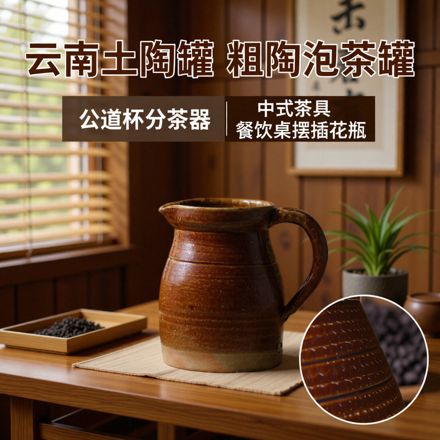 云南土陶罐粗陶泡茶罐公道杯分茶器中式茶具 餐饮器具桌摆插花瓶