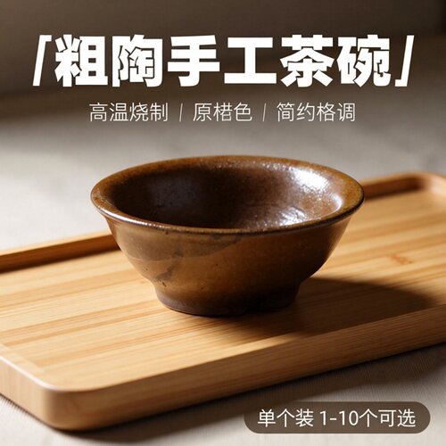 粗陶手工高温简约茶杯原褐单个装