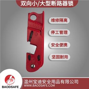 loto锁工业维修锁具开关宝迪空气断路器锁设备CBL31中小型
